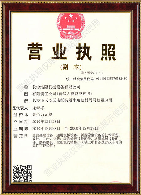 長沙浩隆機械設(shè)備有限公司,哪里有環(huán)保除塵器賣,自動手動噴砂機,噴砂機配件 長沙浩隆機械設(shè)備有限公司,哪里有環(huán)保除塵器賣,自動手動噴砂機,噴砂機配件